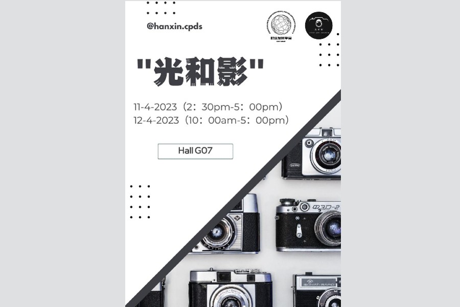 Photography Exhibition "Light and Shadow"