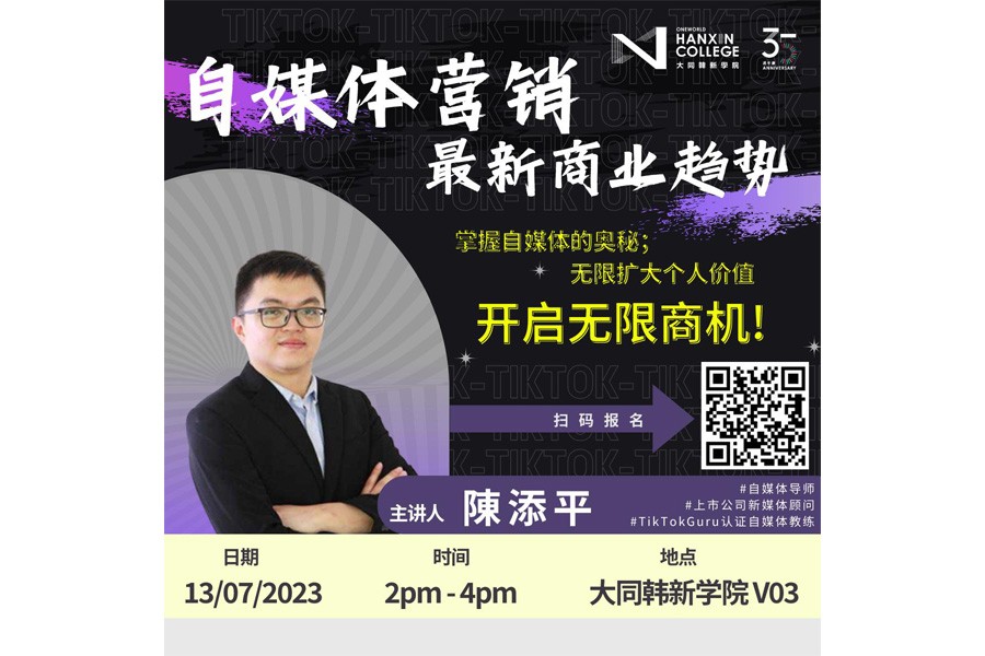 Event Announcement: Self Media Marketing in New Business Trend Sharing Session