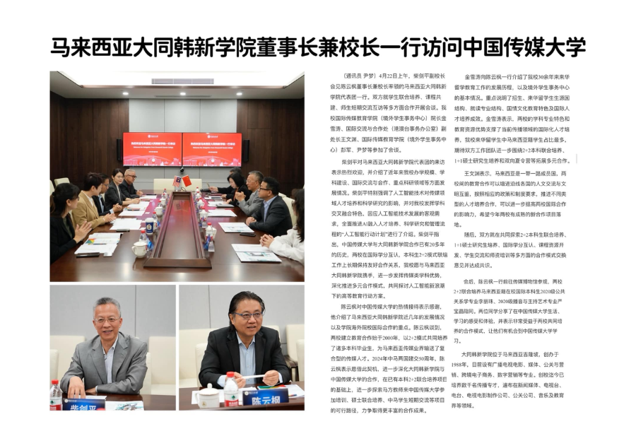 Visit to Communication University of China