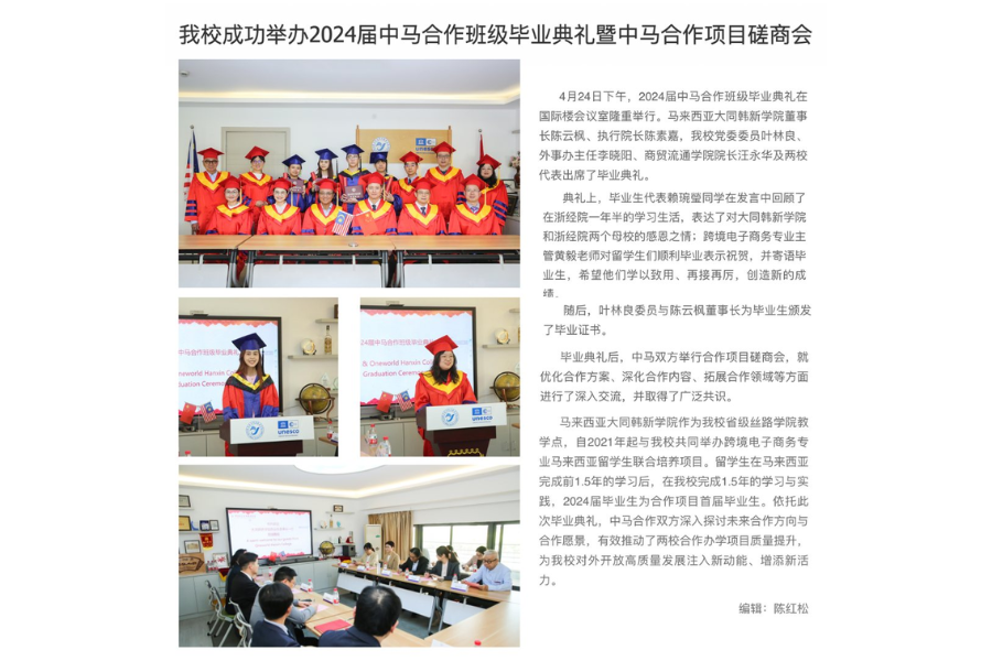 1st Batch Diploma in Cross-Boader E-commerce Graduation Ceremony(China Zhejiang Technical Institute of Economics)