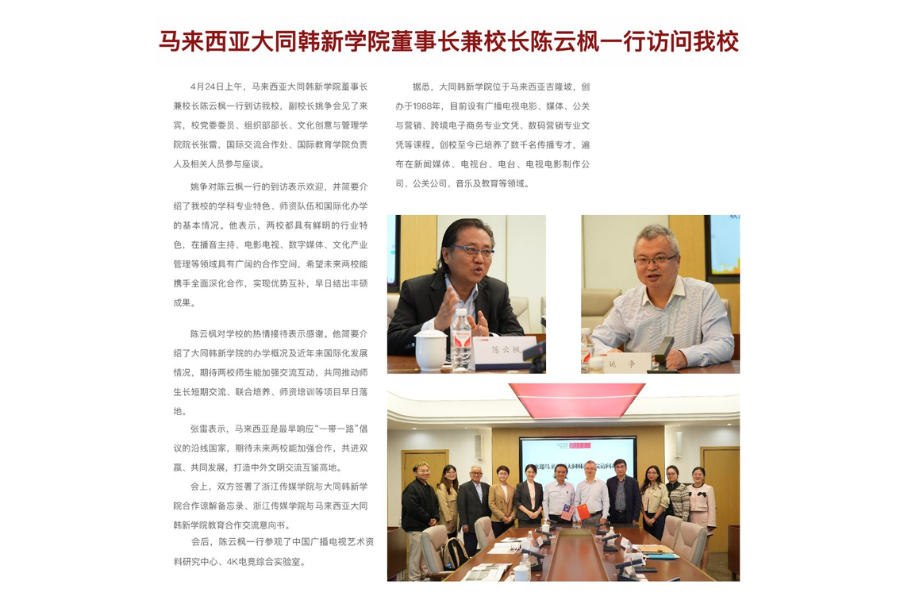 Visit to Communication University of Zhejiang,China