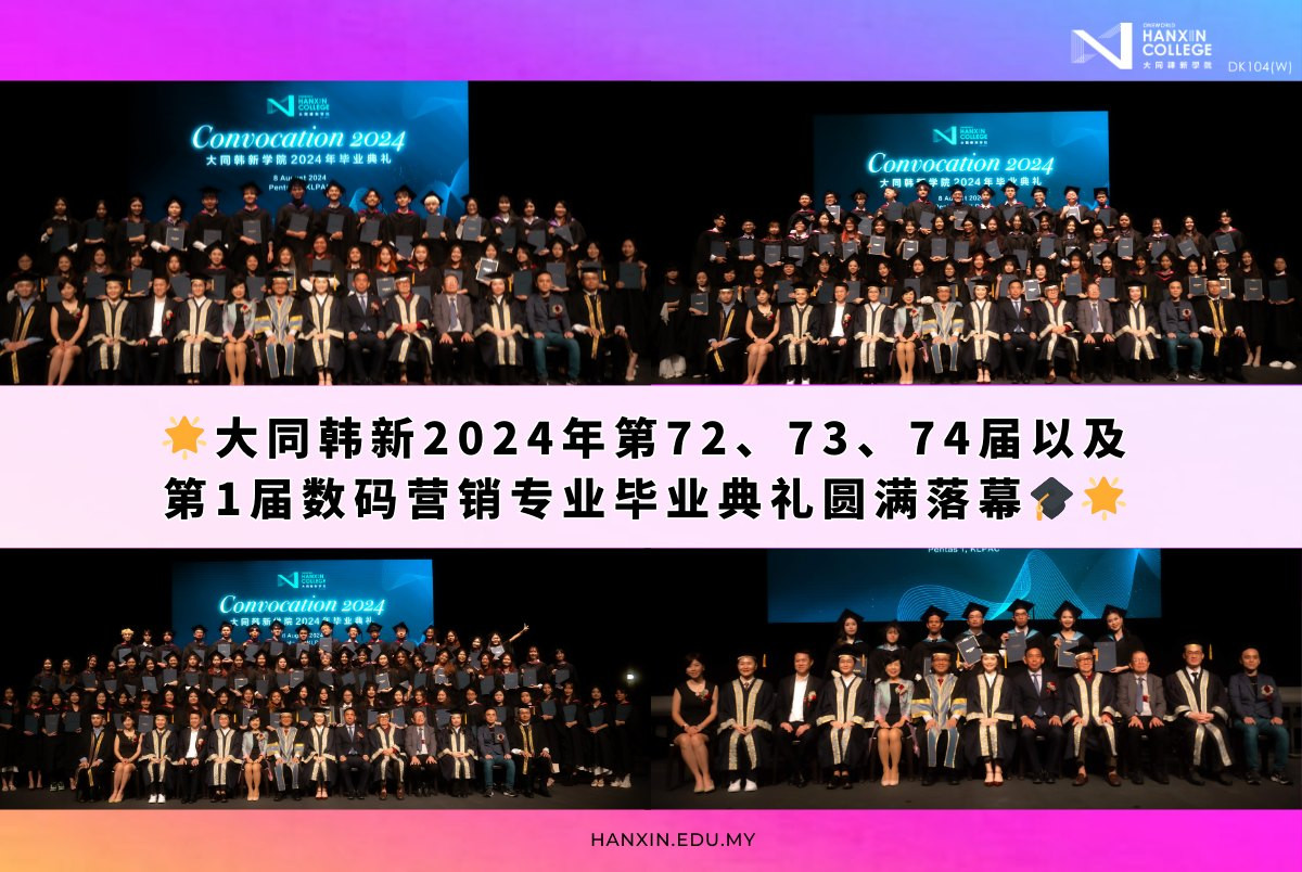Oneworld Hanxin College 72nd,73rd,74th,1st Diploma in Digital Marketing Graduation Ceremony