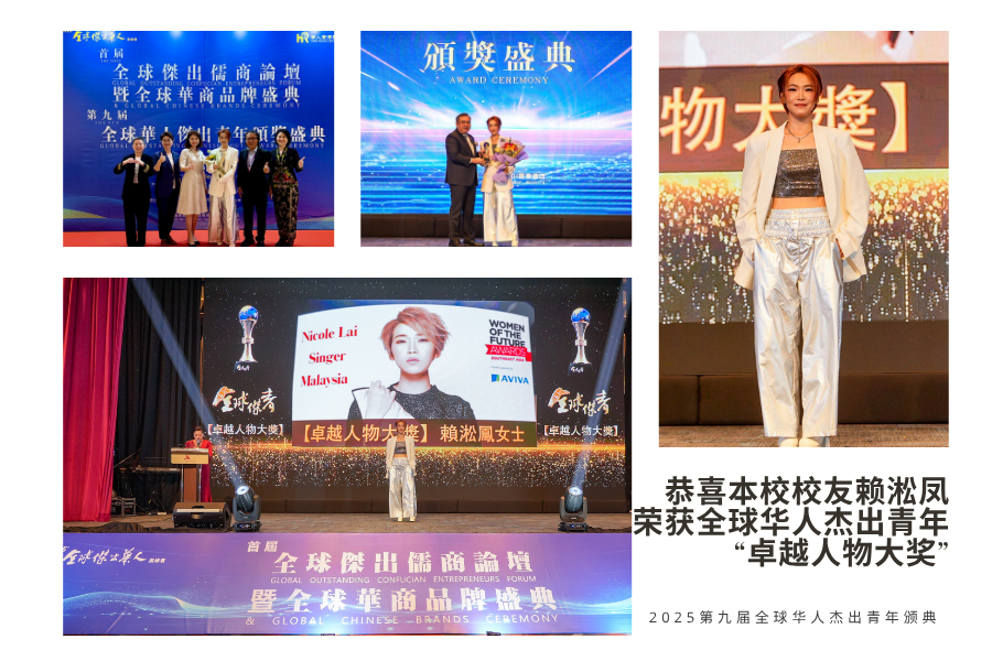 Congratulations to Our Alumna Nicole Lai Chung Fung on Receiving the “Outstanding Personality Award” at the Global Outstanding Chinese Youth Awards