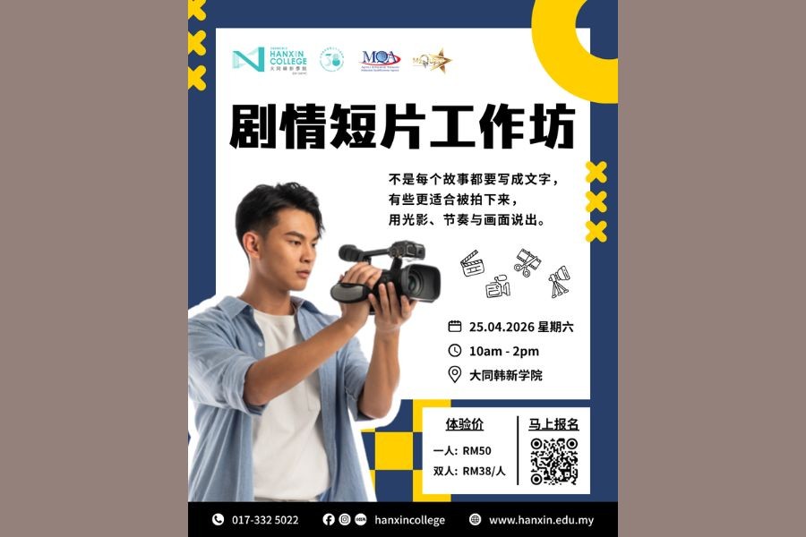 "Short Film Production" Workshop